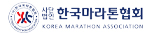 한국마라톤협회